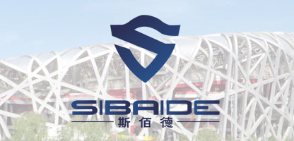 斯佰德安全設(shè)備(天津)科技有限公司 斯佰德安全設(shè)備(天津)科技有限公司